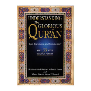 Understanding the Glorious Quran
