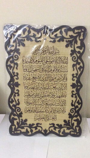 Ayat al Kursi Calligraphy